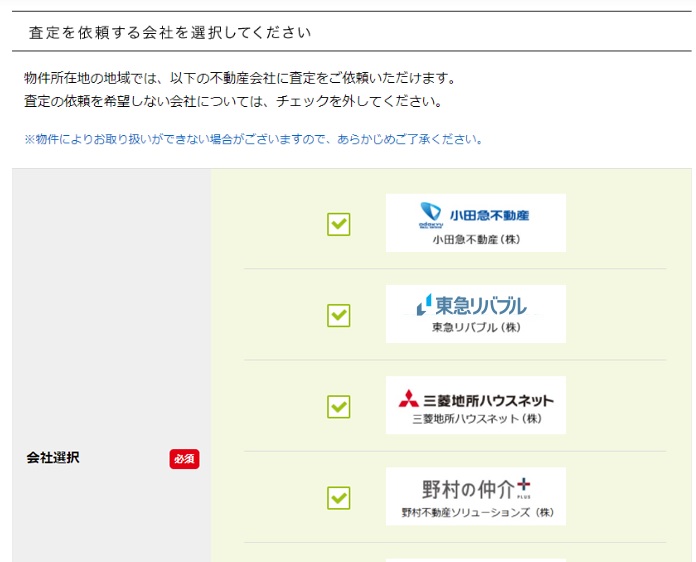すまいValue会社選択画面